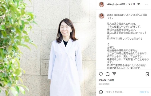 小島亜輝子 NHK 現在 アナウンサー 医師国家試験 医学部