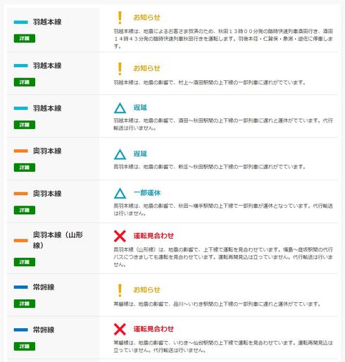 東北エリア在来線の運行状況