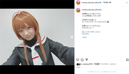 木之本桜のコスプレを披露した秋元真夏さん