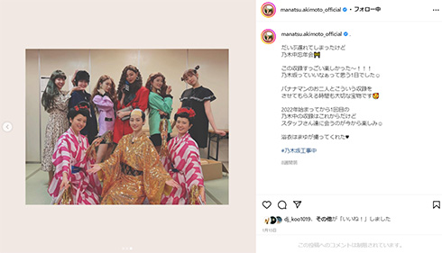 バブリーダンスのコスプレを披露した秋元真夏さん