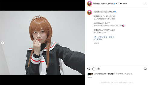 秋元真夏さんの別カット