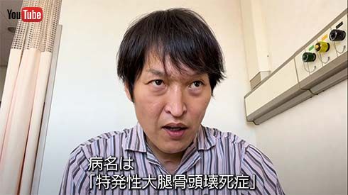 千原ジュニア特発性大腿骨頭壊死症で入院