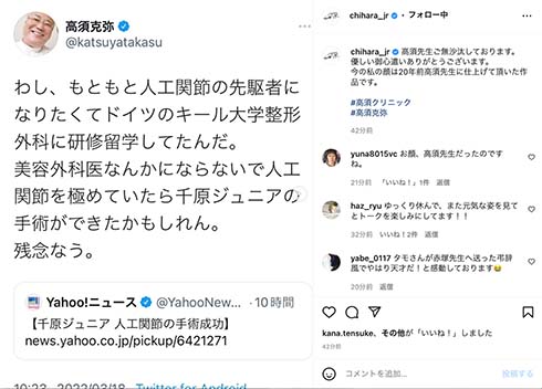 千原ジュニアが高須クリニック・高須先生に感謝