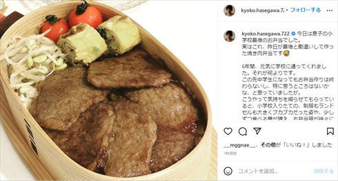 長谷川京子の手作り弁当