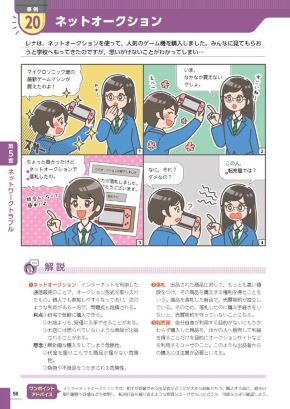 モラルの教科書