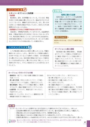 モラルの教科書