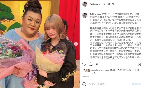 マツコ・デラックスとの別れに涙する戦慄かなの