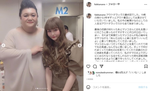 戦慄かなのとマツコ・デラックス