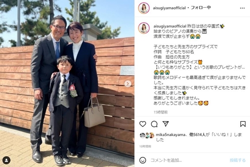 杉山愛さん一家
