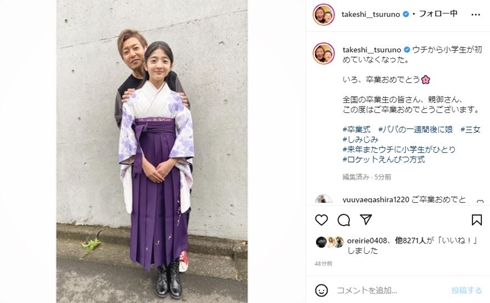 つるの剛士と卒業式を迎えた三女