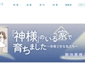 集英社、宗教2世への取材漫画を打ち切り　「特定の宗教や団体の信者を傷つけるものになっていた」
