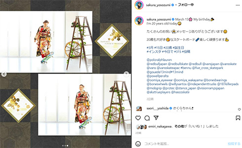 振り袖姿でスケートボードに乗った四十住さくら選手