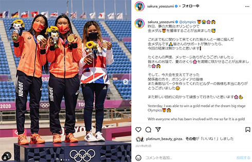 金メダルを手にしている四十住さくら選手