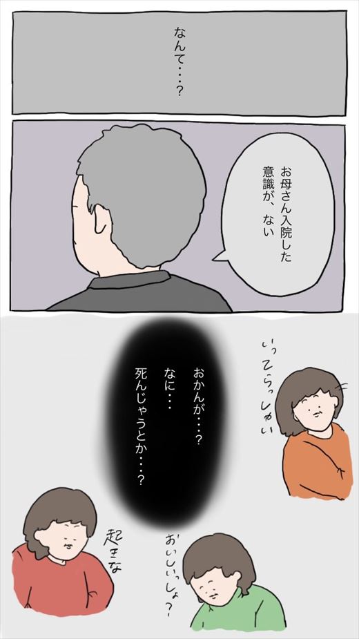 おかんが三途の川を渡りそうになった話