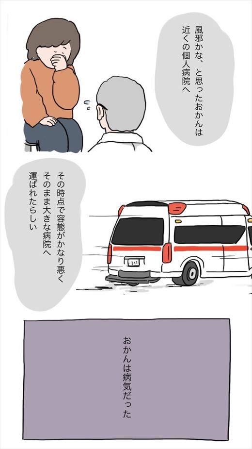 おかんが三途の川を渡りそうになった話