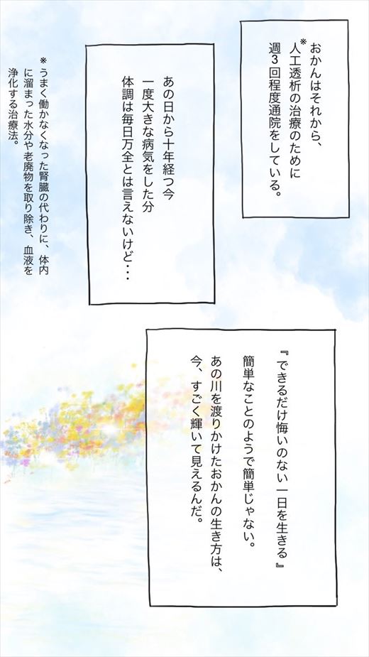 おかんが三途の川を渡りそうになった話