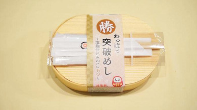 崎陽軒の駅弁 勝！わっぱで突破めし