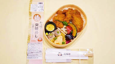 崎陽軒の駅弁 勝！わっぱで突破めし