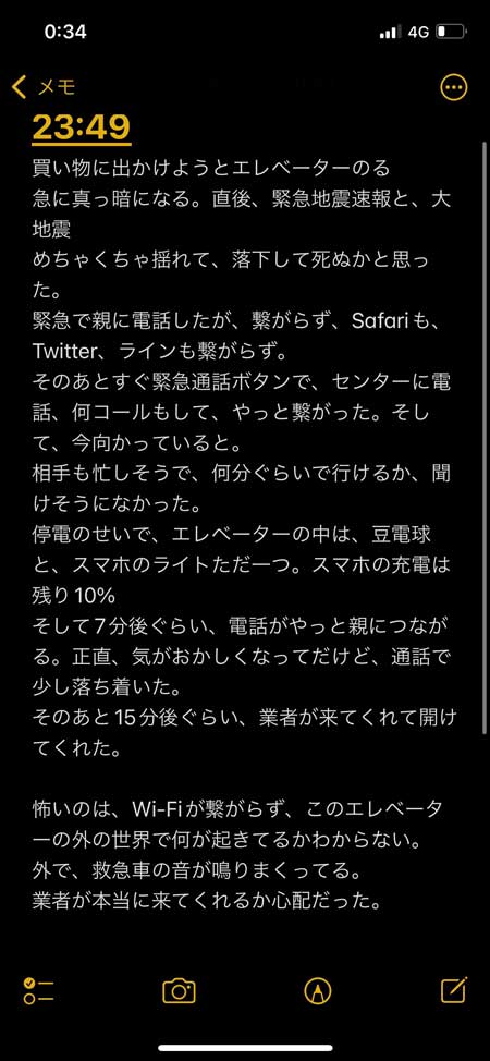 エレベーター 閉じ込められた アドバイス マンション