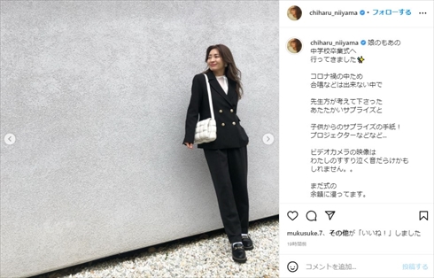 15歳娘の卒業式に参加した新山千春