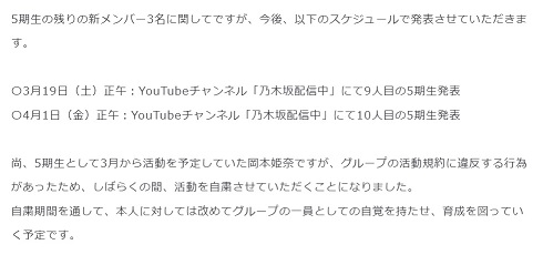 5期生・岡本姫奈の活動自粛を告げる「乃木坂46」
