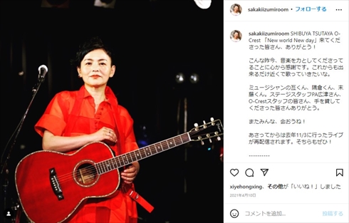 榊英雄の妻・橘いずみまたは和