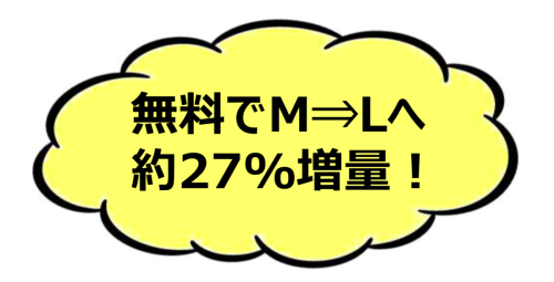 ポテト増量無料