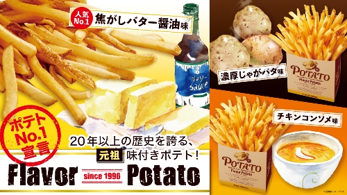 ポテト増量無料