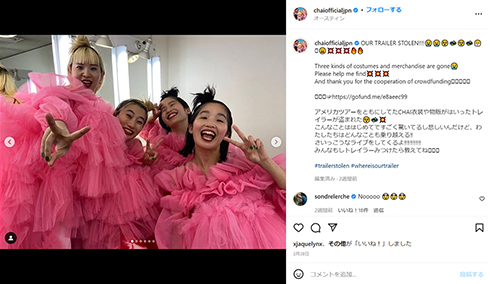 CHAIの盗まれた衣装