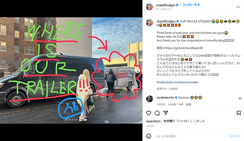 トレイラーを盗まれたCHAI