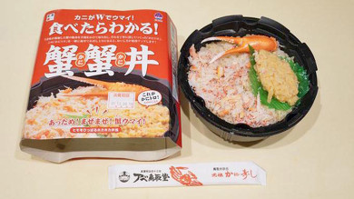 鳥取の駅弁 蟹蟹丼
