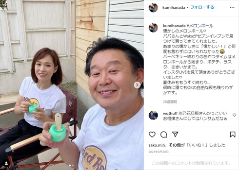 花田虎上さんと妻