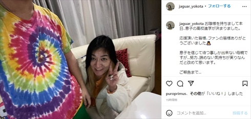 ジャガー横田さんと息子