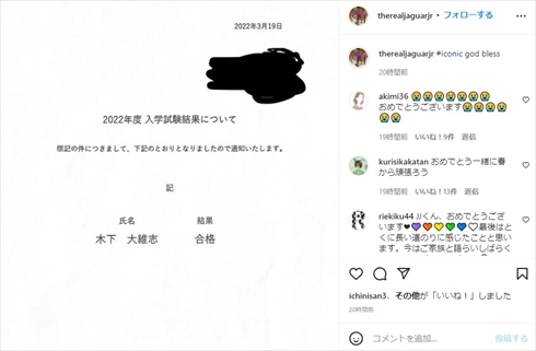 大維志くんの合格通知