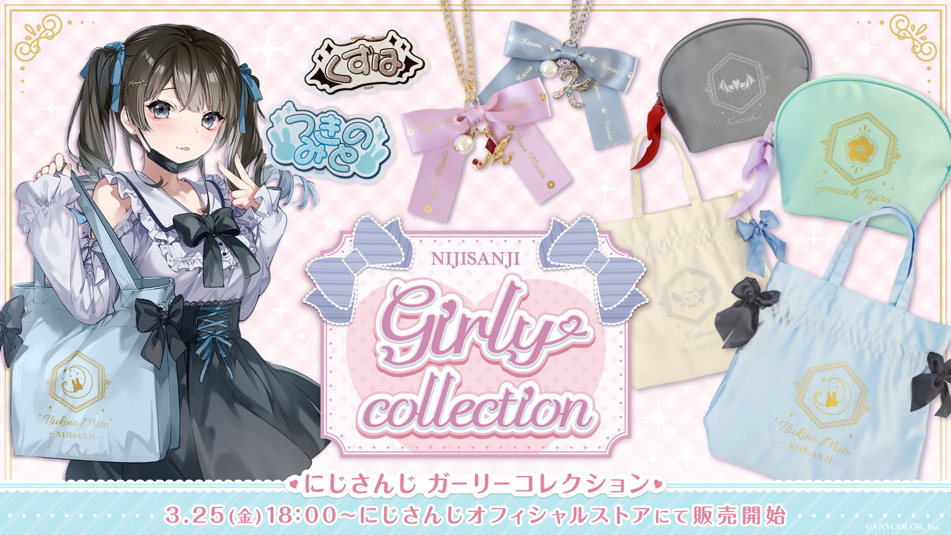 にじさんじが新グッズを発売中止　他社製品とデザイン類似指摘