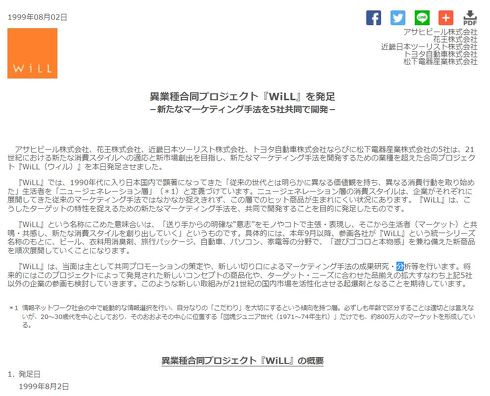 異業種合同プロジェクト WiLL