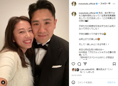 里田まいさんと田中将大投手