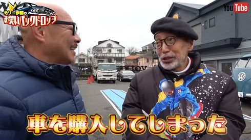 クルマを買っちゃったテリーさん