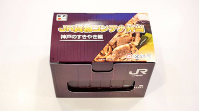 神戸の駅弁 JR貨物コンテナ弁当　神戸のすきやき編