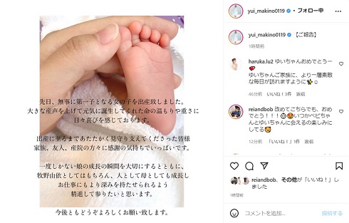 牧野由依 三浦祐太朗 声優 歌手 出産