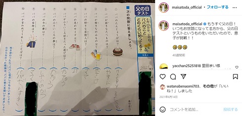 田中将大と里田まいの息子が挑戦した「父の日テスト」