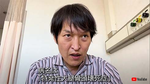 千原ジュニア特発性大腿骨頭壊死症で入院