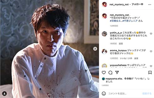 「ミステリと言う勿れ」平成の切り裂きジャック千原ジュニア