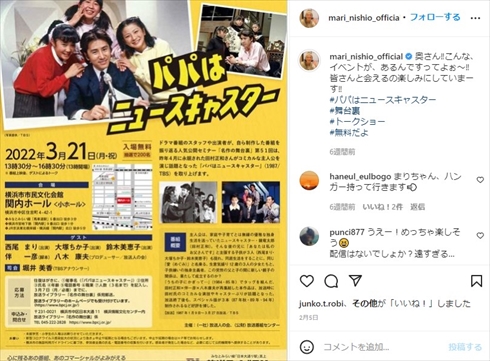 「パパはニュースキャスター」放送当時の写真が使われたイベントチラシ