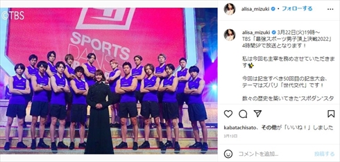 最強スポーツ男子頂上決戦での観月ありさ