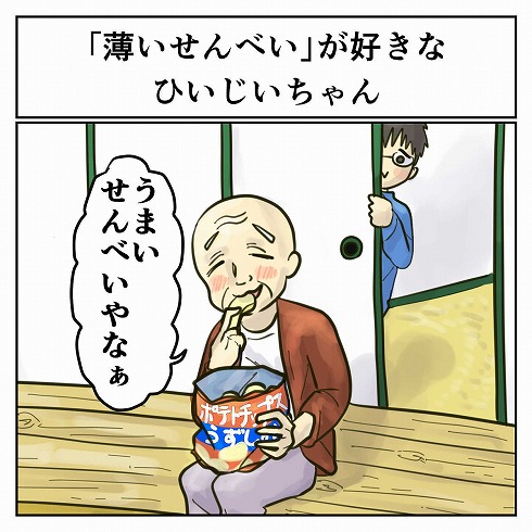 まさかのポテチ
