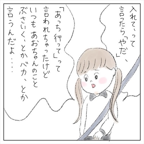 友達に言われたこと