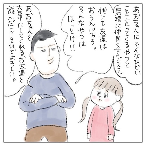 友達に言われたこと