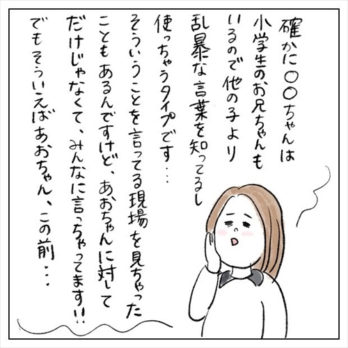 友達に言われたこと