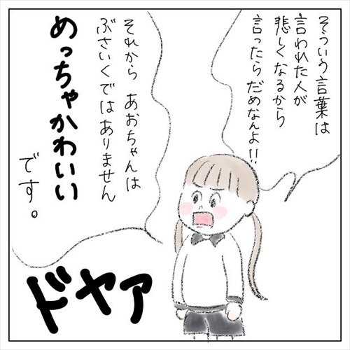 友達に言われたこと